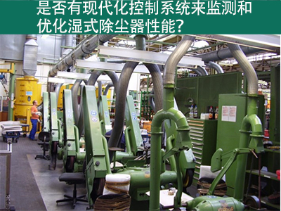 现代化控制系统：优化湿式除尘器性能的利器