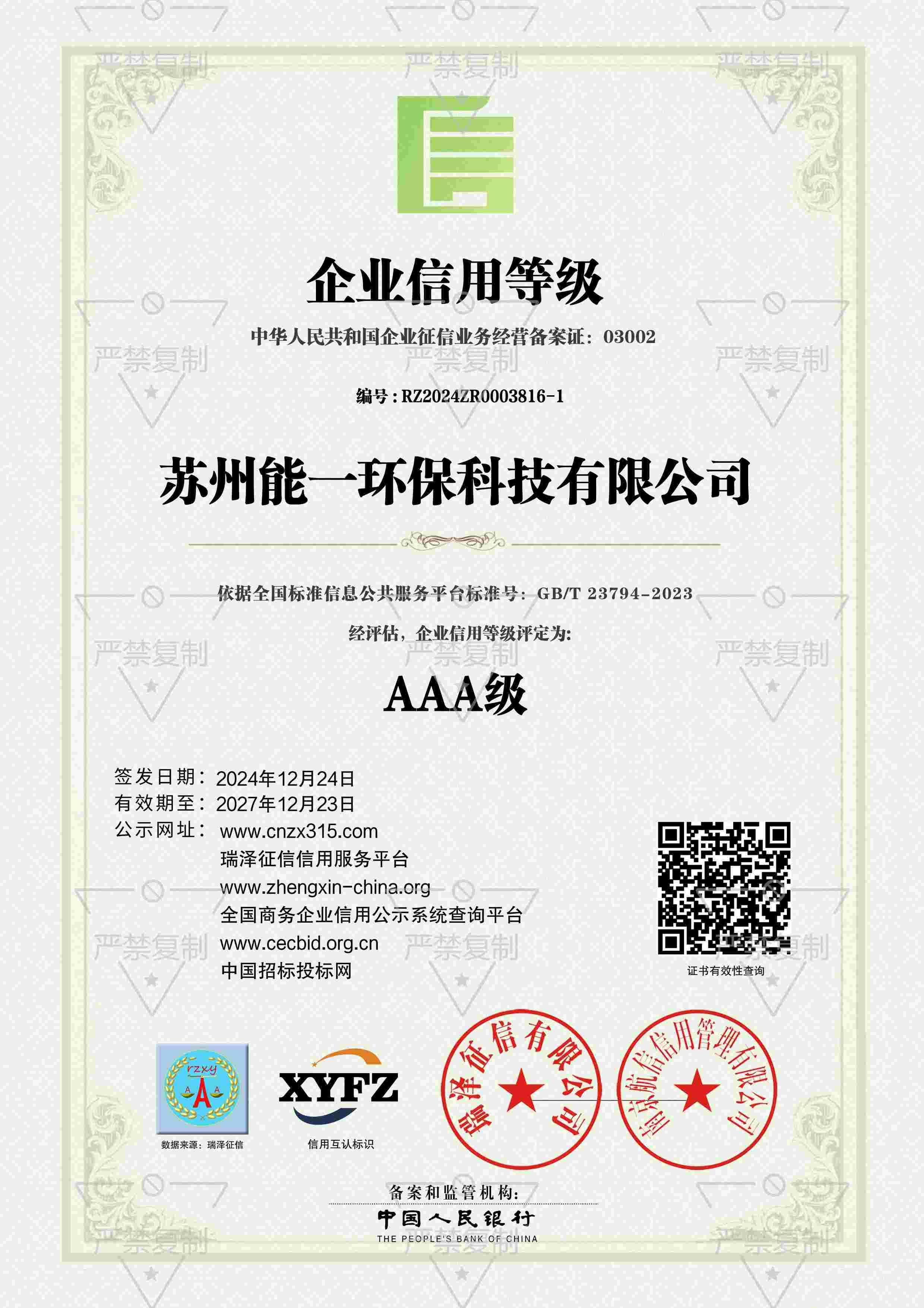 苏州众腾娱乐环保